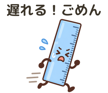定規