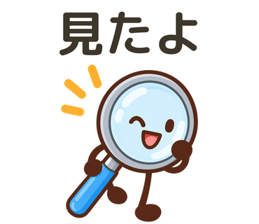 虫めがね